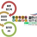 클린스쿨 전북 - 완주군 | 클린스쿨 전북