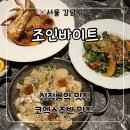 선정릉역 코엑스 주변 맛집 레스토랑 ‘조인바이트’ 후기