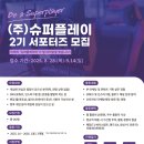 슈퍼플레이