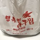 김포원 마산아구찜 이미지