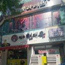 현대옥 부천중동점 이미지