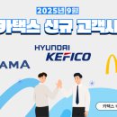 농업회사법인 주식회사 유한피그 | [2025년 9월] 카택스 고객사 소개! 현대케피코, 삼아알미늄, 맥도날드를 소개합니다!