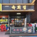 육회집 이미지