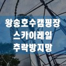왕송호수캠핑장 이미지