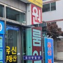 유신공인중개사사무소 이미지
