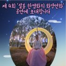 제 4회 '설봉 한명화의 화양연화' 단독공연 부여 사비마루공연장에서 개최 이미지