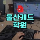 3D프린팅 입문 실무(디자인)교육 | 울산캐드학원 기계설계 실무 프로그램 배우기!