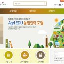 농업인력포털 온라인교육 수강 방법 이미지
