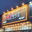 족발야시장(아주점) 네이버블로그