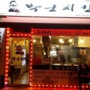 박군치킨 이미지