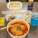 수카페 24 | [서울 강북] 미미네 라면가게 | 한강 라면을 먹을 수 있는 수유 24시 카페 방문 후기