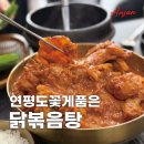 하이오커피안산 | 가평까지 왜 가? 도심 속 솥뚜껑 감성 가득한 본오동맛집 연평도꽃게품은닭볶음탕 본오동 먹자골목 맛집