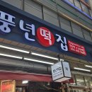 만나참숯김 티스토리