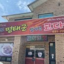 손미명태항구 - 안산시 단원구 와동1로 10 | 손미명태항구
