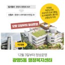 광명5동 행정복지센터 이미지