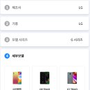 LG G9 벨벳 중고폰 매입 LG G8 thinq 시리즈 G7 thinq 팔때 매입 시세 미개봉/액정파손/번인/잔상 ＞씽큐 팔때 가격 이미지