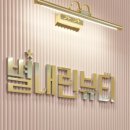 별내린뷰티 네이버블로그