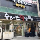 수라간떡잔치