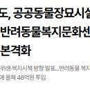 이천동물복지센터 이미지