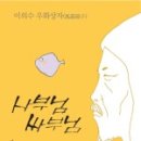 싸부의가르침