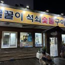 꿀꿀이석쇠구이 이미지