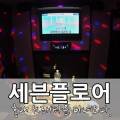 세븐플로어카페 이미지