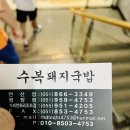 명장 돼지국밥 이미지