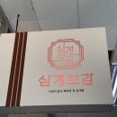 삼계명가 이미지