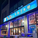 가자자매포차로
