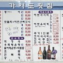 가야도횟집 이미지