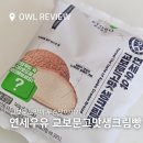 CU편의점 연세우유 교보문고맛생크림빵 가격 칼로리 맛 후기