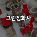 그린정화사