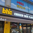 BHC부곡점