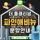 팽성레포츠공원 실내체육관 | 더플래티넘 파인애비뉴 평택 미군 렌탈 수요 형성 지역에 조성된다