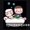 언론기관부설 | [강남 요양원/추천/후기] 언약요양보호사교육원 합격률 높은 편의 교육원