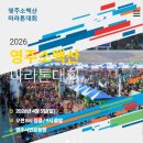 소백산한돈 | 2026 영주 소백산 마라톤 대회 신청 정보 (+대회 주의사항)