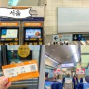 한국도심공항터미널㈜ | 서울역 공항철도 짐보관 도심공항터미널 AREX 후기 시간표 요금