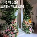 현대카라인 | 강서구 웨딩홀 보타닉파크웨딩 카라홀 오키드홀 하객 후기 뷔페 주차 교통 총정리