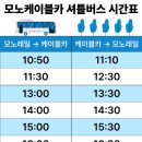 호반편의점 | [제천] 청풍호반케이블카 / 제천 가볼만한 곳, 비봉산 전망대, 예매와 가격, 탑승후기