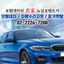 뉴삼보렌트카 이미지