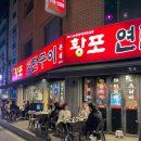황포연탄구이