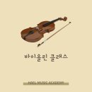 하엘음악학원 이미지