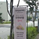 의정부경찰서 | 의정부디저트 다쿠마롱 맛집 [슈가미] 솔직하게 *먹어본 후기*