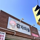 주문진 터미널앞 | [강원도] 주문진터미널 근처 감자옹심이 주민맛집 대추천 후기 - 감자마을