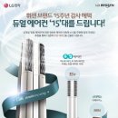 [LG전자]휘센 브랜드 15주년 감사 혜택! 듀얼 에어컨 15대를 드립니다! 이미지