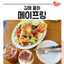 김해 율하2지구 브런치 카페 메이프링 주차장 있는 커피숍