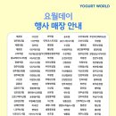 요거트월드세종나성점