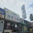구갈로28번길 | [기흥 맛집 후기] 산골칡냉면, 돈까스와 물냉면이 세트로!