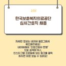 [산업간호사 보건관리자 채용] 한국보훈복지의료공단 서울 심사간호직 채용