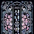 2025 빈 소년 합창단 신년음악회 이미지